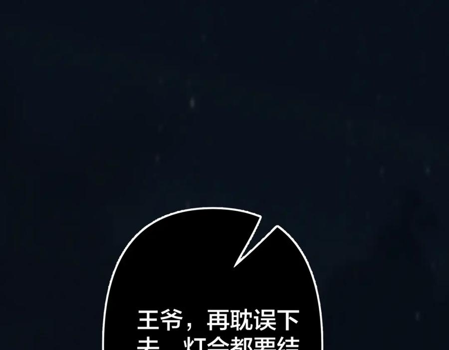 我走后，王爷痛不欲生 - 第17话 马车内外 - 第74张图