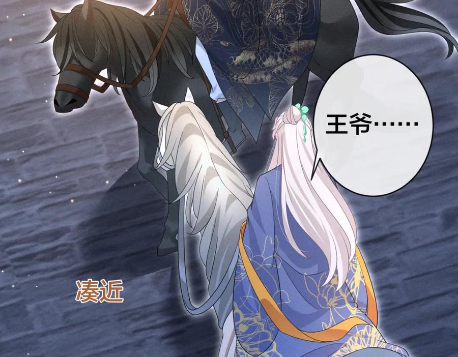 我走后，王爷痛不欲生 - 第17话 马车内外 - 第80张图