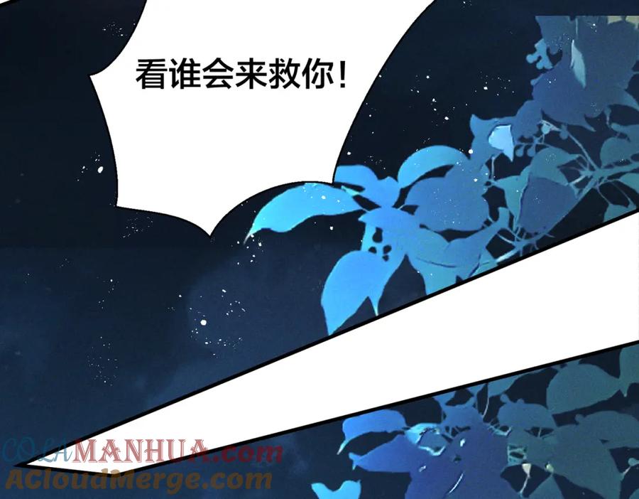 我走后，王爷痛不欲生 - 第17话 马车内外 - 第109张图