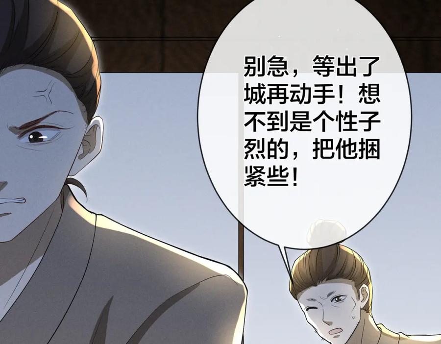 我走后，王爷痛不欲生 - 第17话 马车内外 - 第35张图