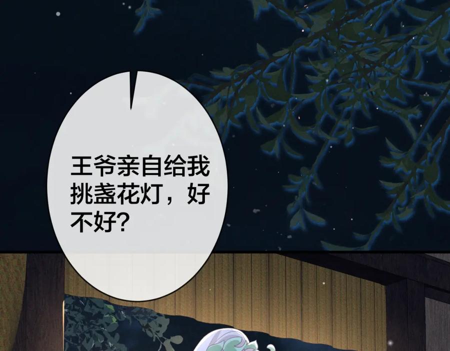 我走后，王爷痛不欲生 - 第17话 马车内外 - 第10张图