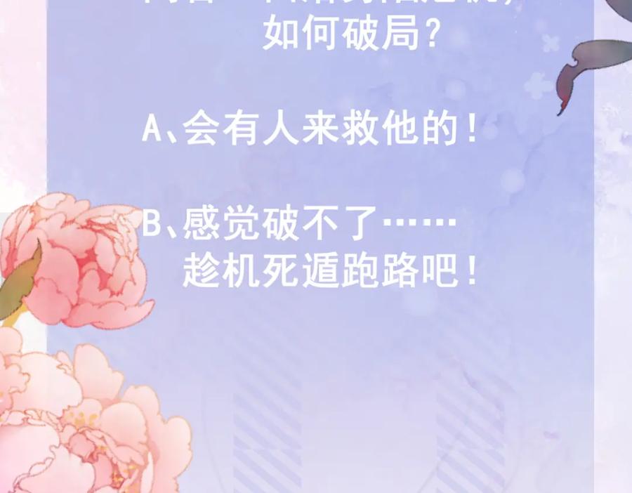 我走后，王爷痛不欲生 - 第17话 马车内外 - 第124张图