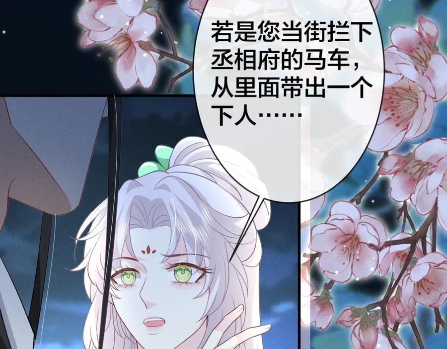 我走后，王爷痛不欲生 - 第17话 马车内外 - 第82张图