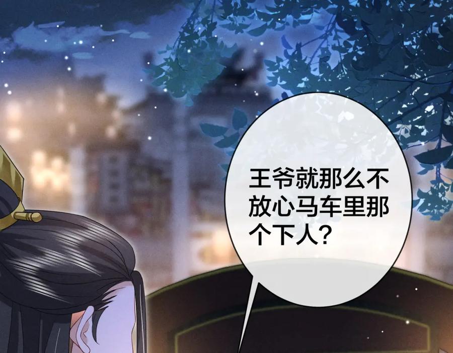 我走后，王爷痛不欲生 - 第17话 马车内外 - 第76张图