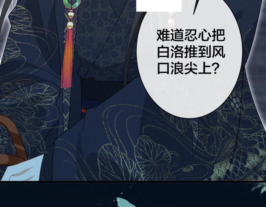 我走后，王爷痛不欲生 - 第17话 马车内外 - 第86张图