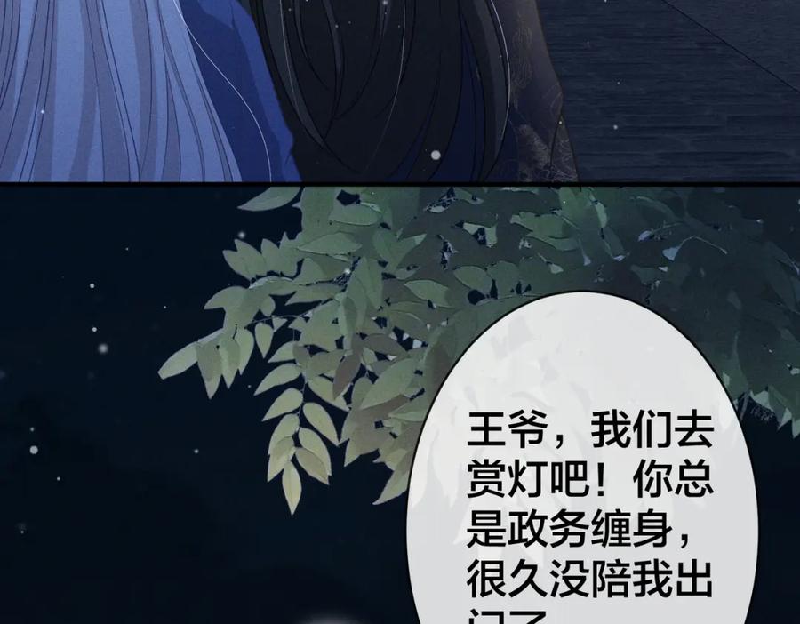 我走后，王爷痛不欲生 - 第17话 马车内外 - 第7张图