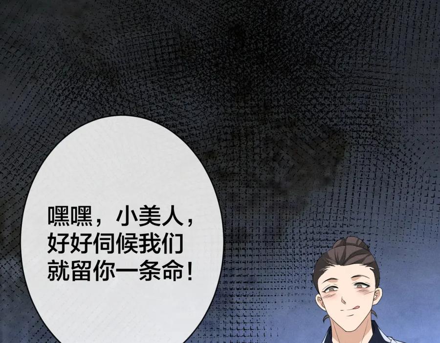 我走后，王爷痛不欲生 - 第17话 马车内外 - 第116张图