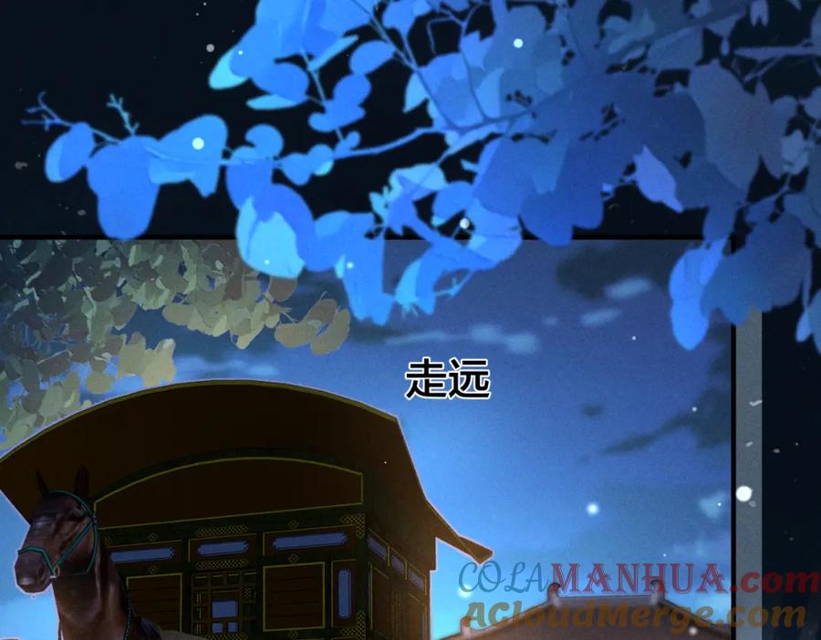 我走后，王爷痛不欲生 - 第17话 马车内外 - 第21张图