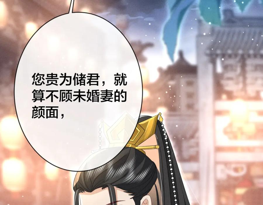 我走后，王爷痛不欲生 - 第17话 马车内外 - 第84张图