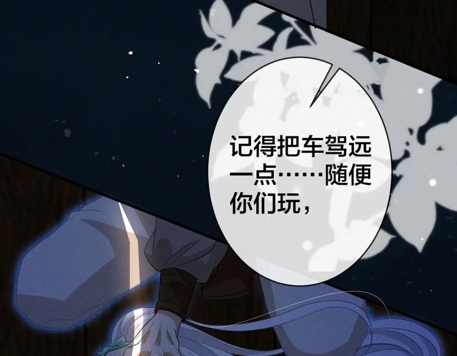 我走后，王爷痛不欲生 - 第17话 马车内外 - 第18张图
