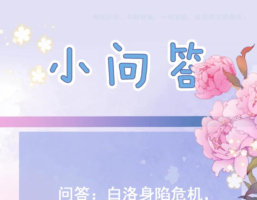 我走后，王爷痛不欲生 - 第17话 马车内外 - 第123张图