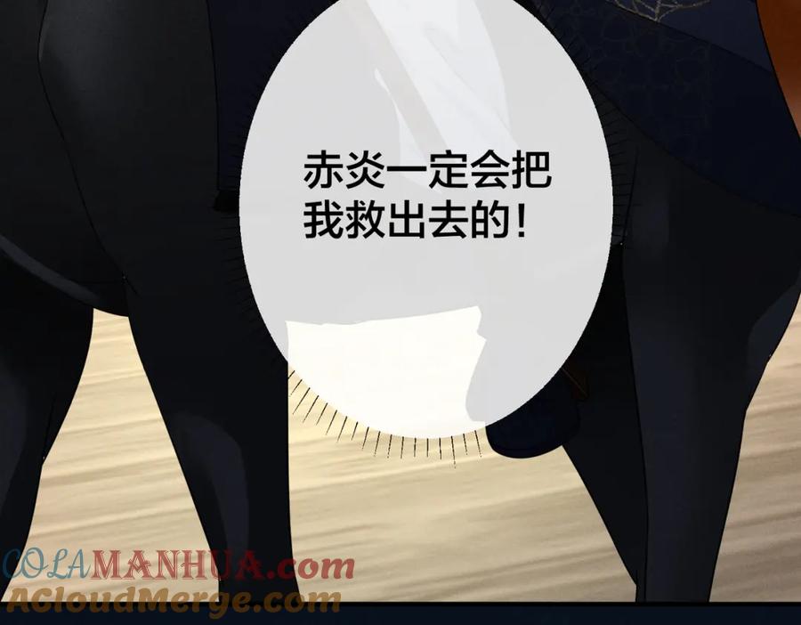 我走后，王爷痛不欲生 - 第17话 马车内外 - 第73张图