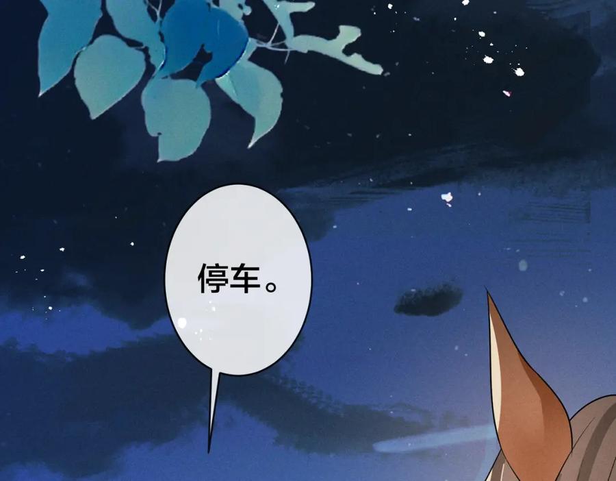 我走后，王爷痛不欲生 - 第17话 马车内外 - 第70张图