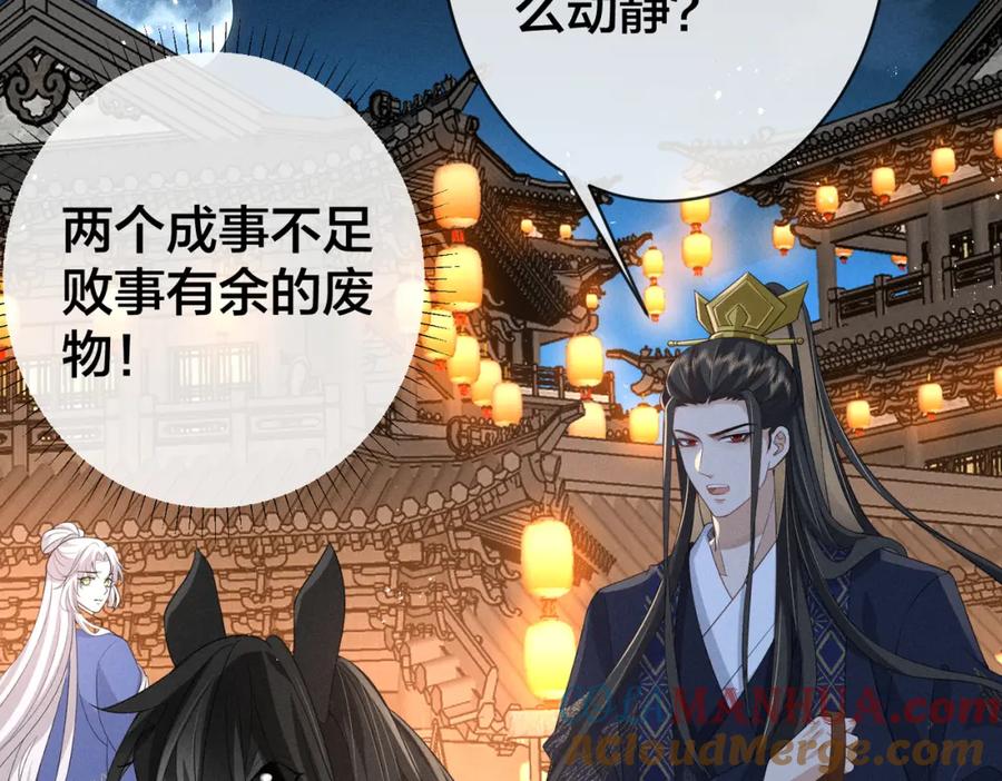 我走后，王爷痛不欲生 - 第17话 马车内外 - 第61张图