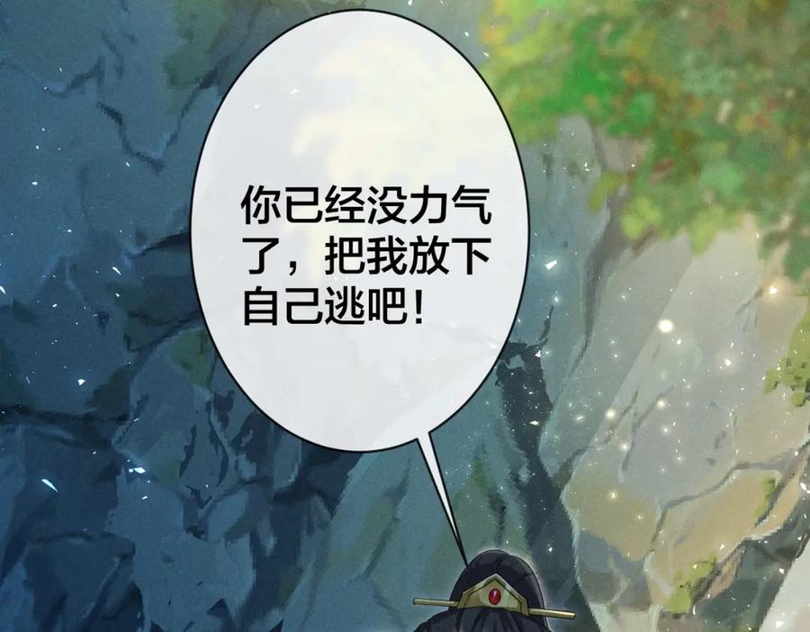 我走后，王爷痛不欲生 - 第18话 白洛失踪 - 第23张图