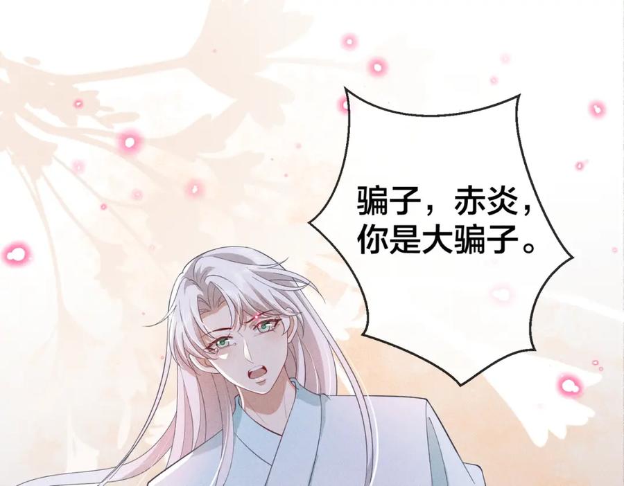 我走后，王爷痛不欲生 - 第18话 白洛失踪 - 第78张图