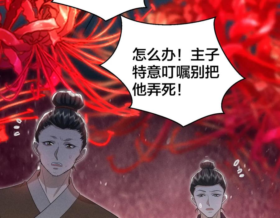 我走后，王爷痛不欲生 - 第18话 白洛失踪 - 第46张图