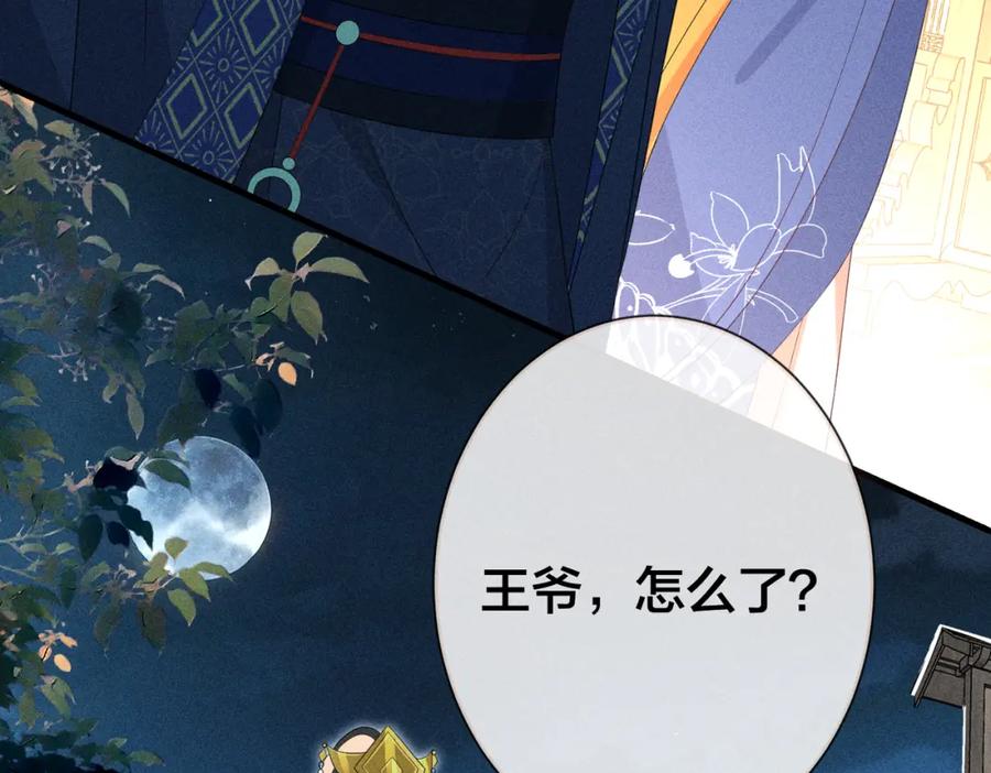 我走后，王爷痛不欲生 - 第18话 白洛失踪 - 第55张图