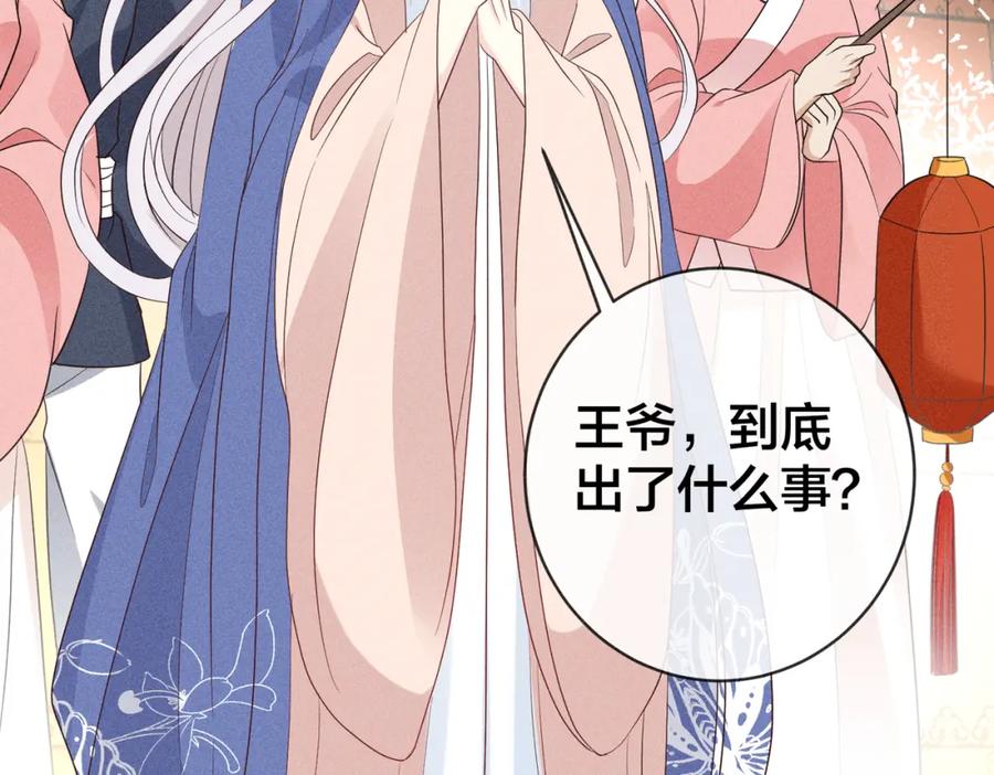 我走后，王爷痛不欲生 - 第18话 白洛失踪 - 第108张图
