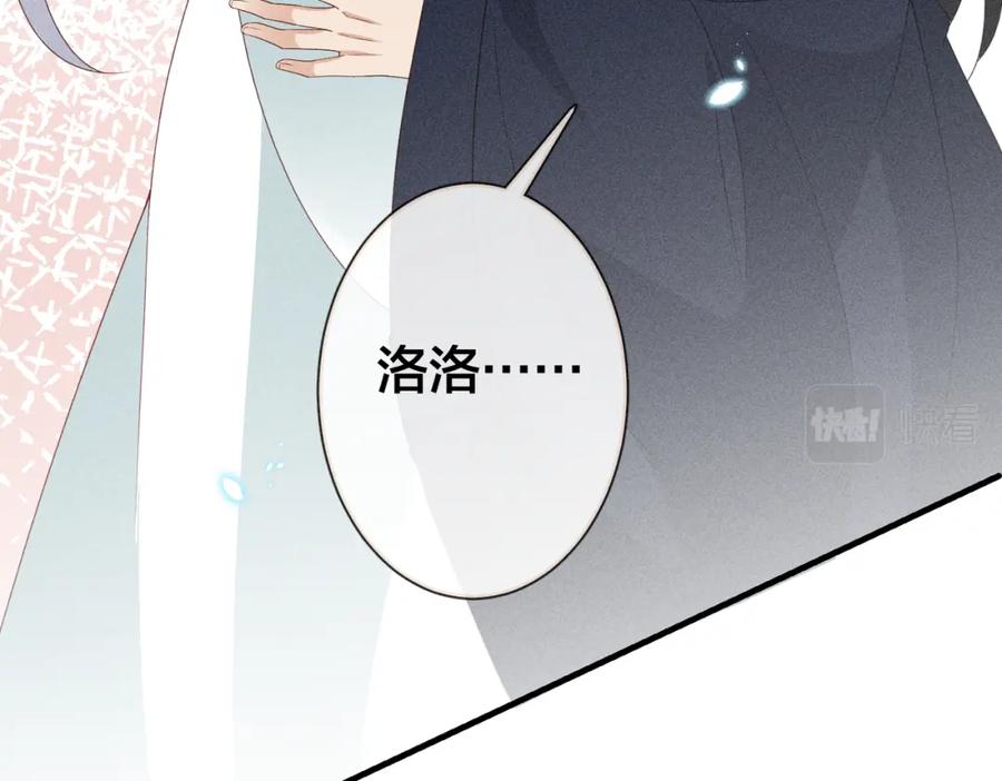 我走后，王爷痛不欲生 - 第18话 白洛失踪 - 第75张图