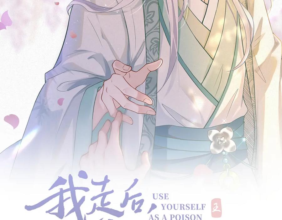 我走后，王爷痛不欲生 - 第18话 白洛失踪 - 第2张图