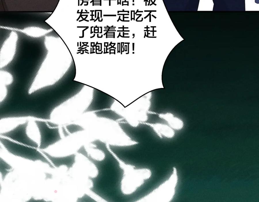 我走后，王爷痛不欲生 - 第18话 白洛失踪 - 第48张图