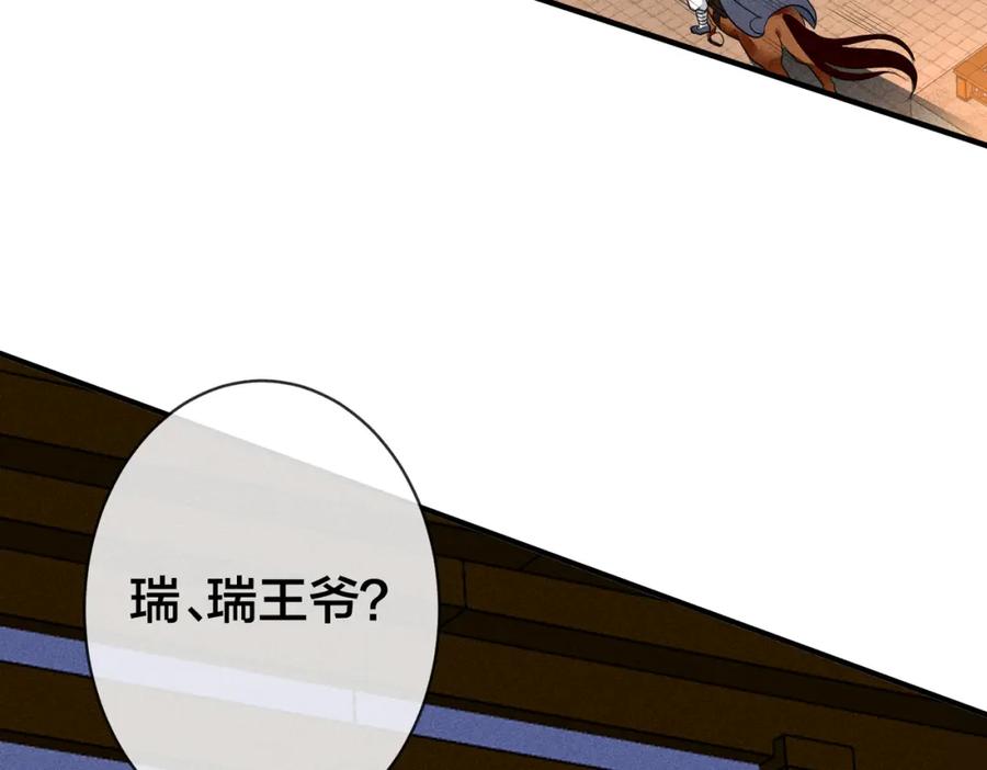 我走后，王爷痛不欲生 - 第18话 白洛失踪 - 第106张图