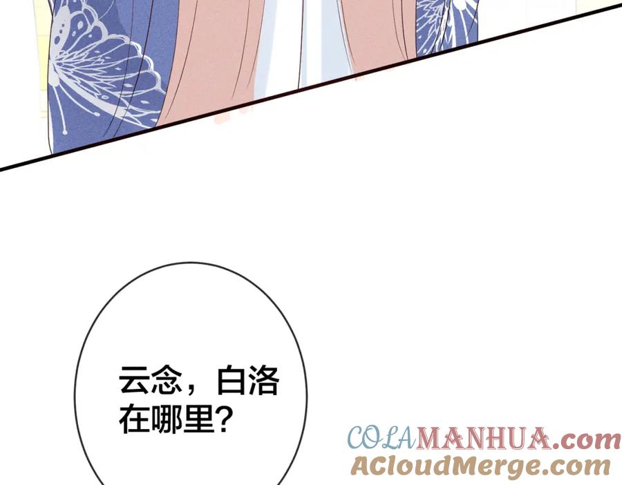 我走后，王爷痛不欲生 - 第18话 白洛失踪 - 第109张图