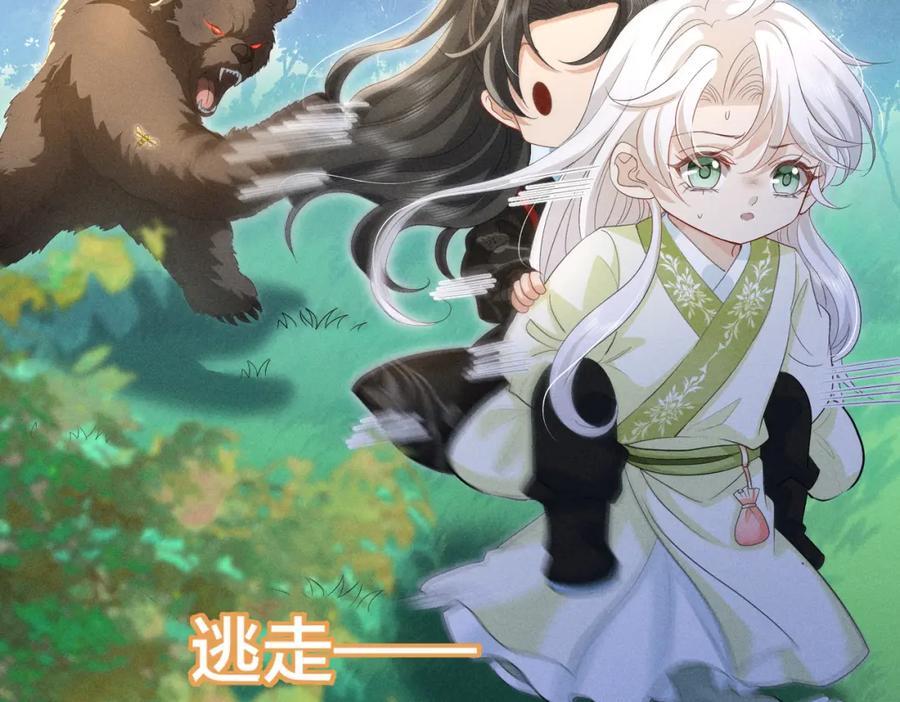 我走后，王爷痛不欲生 - 第18话 白洛失踪 - 第19张图