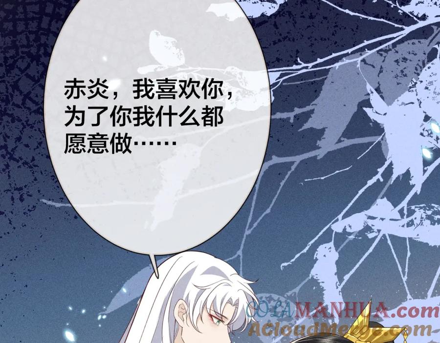 我走后，王爷痛不欲生 - 第18话 白洛失踪 - 第73张图