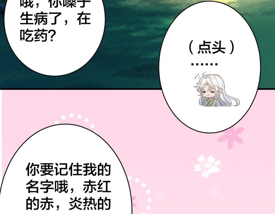 我走后，王爷痛不欲生 - 第18话 白洛失踪 - 第31张图