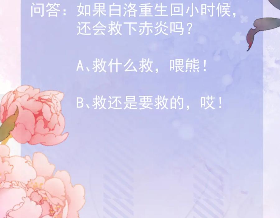 我走后，王爷痛不欲生 - 第18话 白洛失踪 - 第116张图