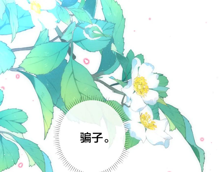 我走后，王爷痛不欲生 - 第18话 白洛失踪 - 第39张图