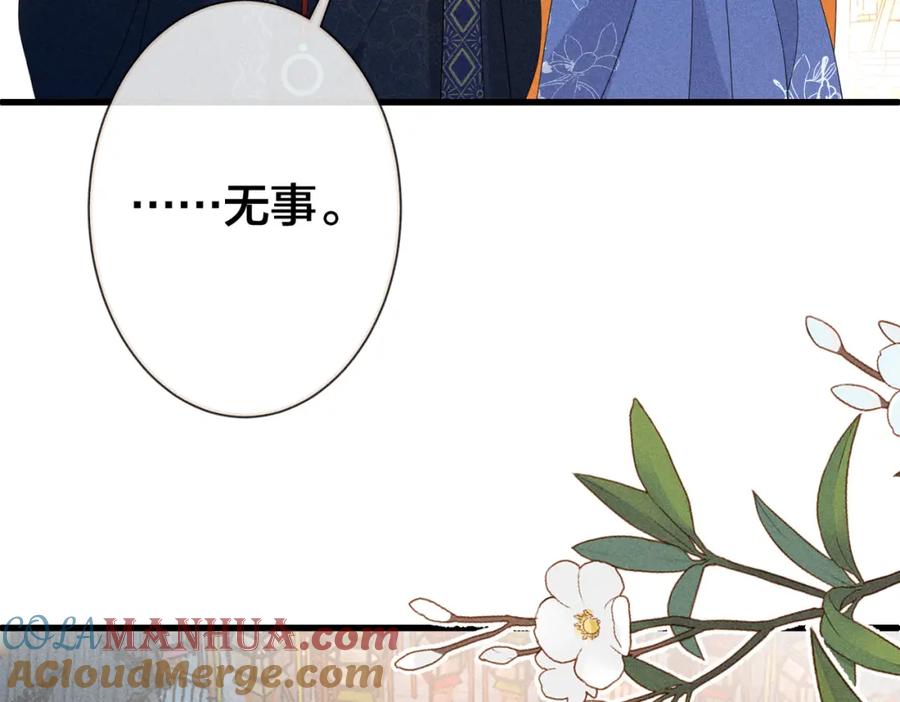 我走后，王爷痛不欲生 - 第18话 白洛失踪 - 第57张图