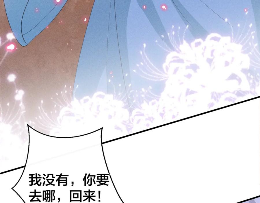 我走后，王爷痛不欲生 - 第18话 白洛失踪 - 第80张图