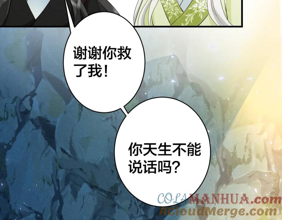 我走后，王爷痛不欲生 - 第18话 白洛失踪 - 第29张图