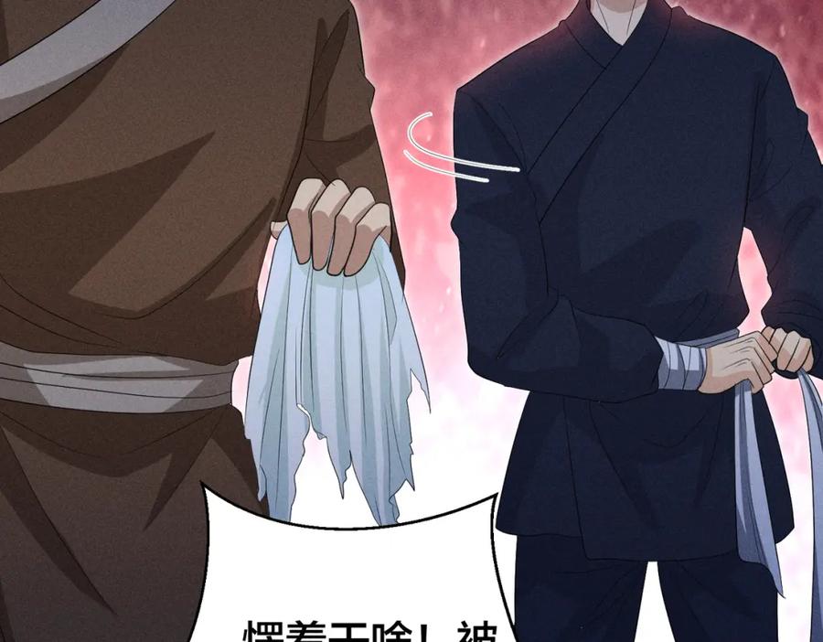 我走后，王爷痛不欲生 - 第18话 白洛失踪 - 第47张图