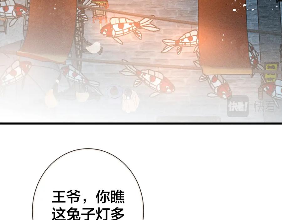 我走后，王爷痛不欲生 - 第18话 白洛失踪 - 第60张图