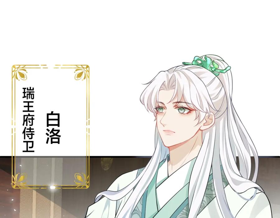 我走后，王爷痛不欲生 - 第1话 他快死了 - 第17张图