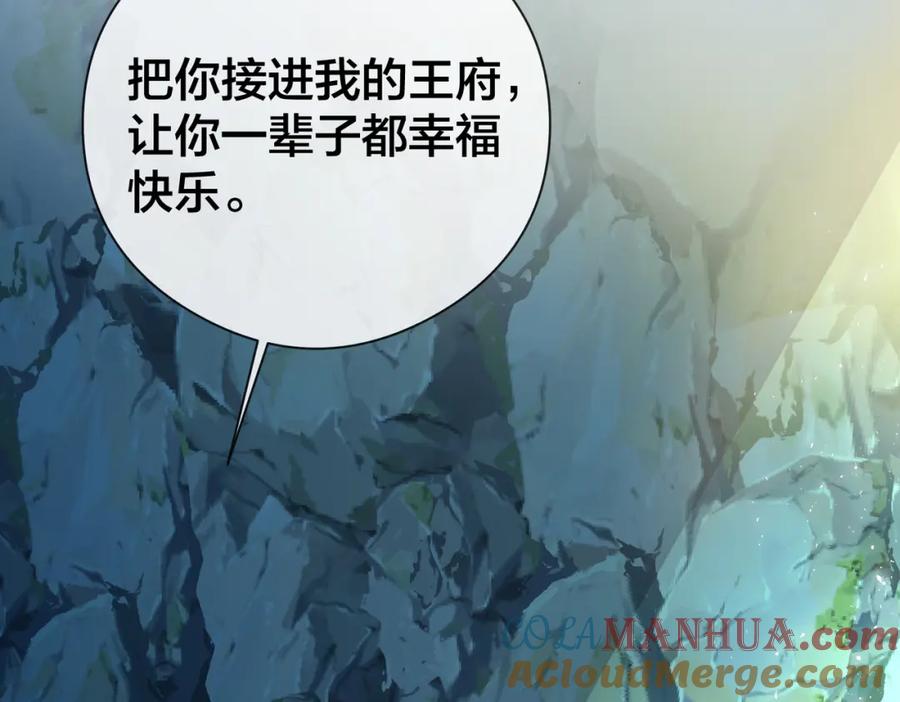 我走后，王爷痛不欲生 - 第1话 他快死了 - 第4张图