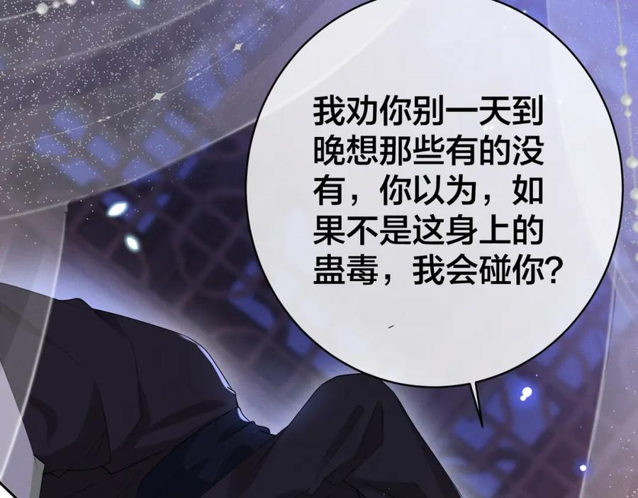 我走后，王爷痛不欲生 - 第1话 他快死了 - 第68张图