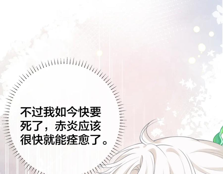 我走后，王爷痛不欲生 - 第1话 他快死了 - 第41张图