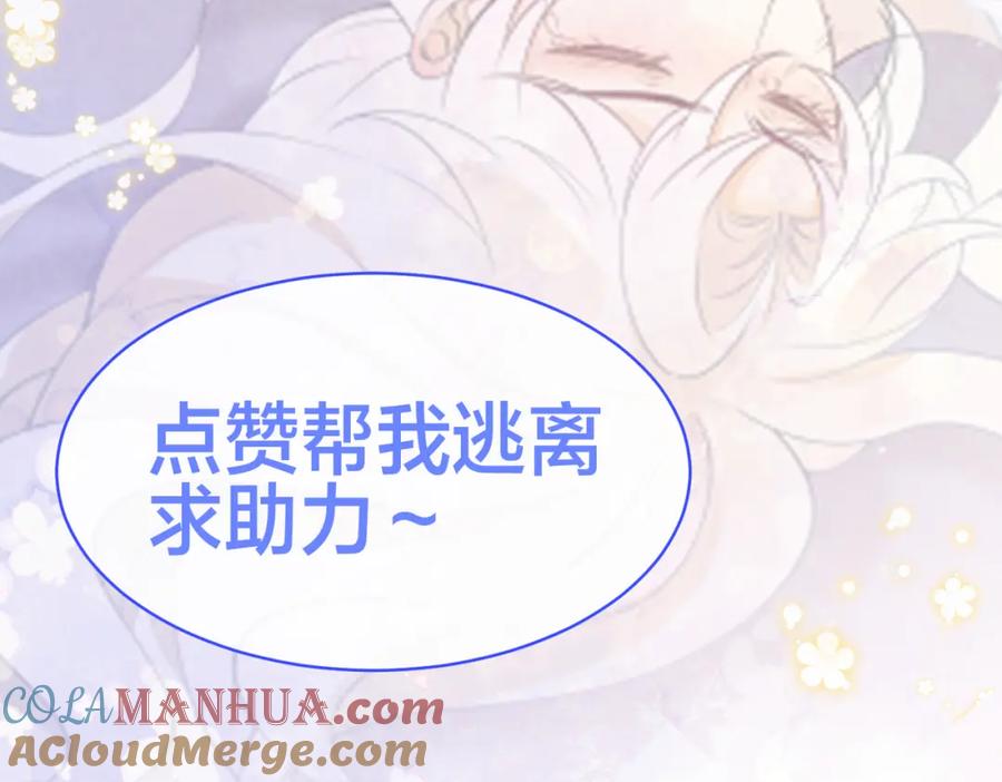 我走后，王爷痛不欲生 - 第1话 他快死了 - 第88张图