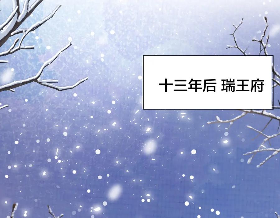 我走后，王爷痛不欲生 - 第1话 他快死了 - 第14张图