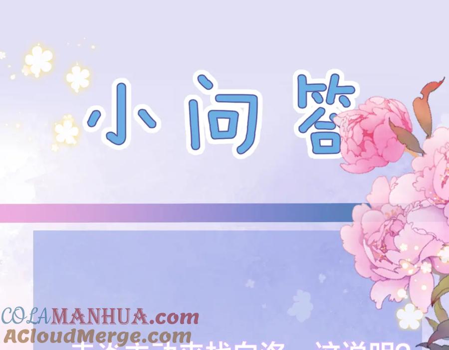 我走后，王爷痛不欲生 - 第1话 他快死了 - 第85张图