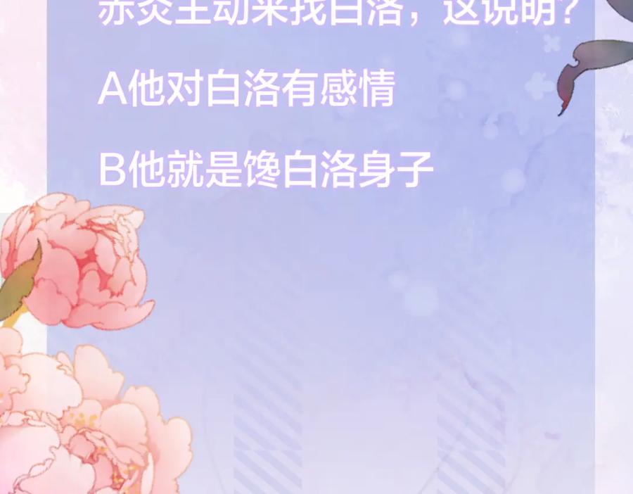 我走后，王爷痛不欲生 - 第1话 他快死了 - 第86张图