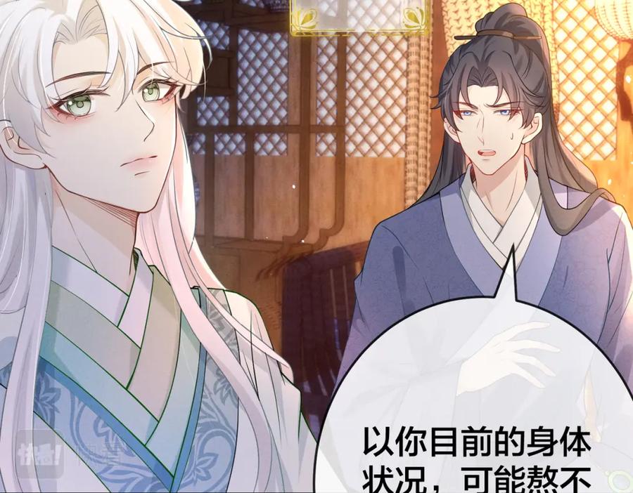 我走后，王爷痛不欲生 - 第1话 他快死了 - 第35张图