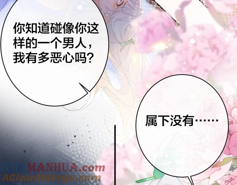 我走后，王爷痛不欲生 - 第1话 他快死了 - 第70张图