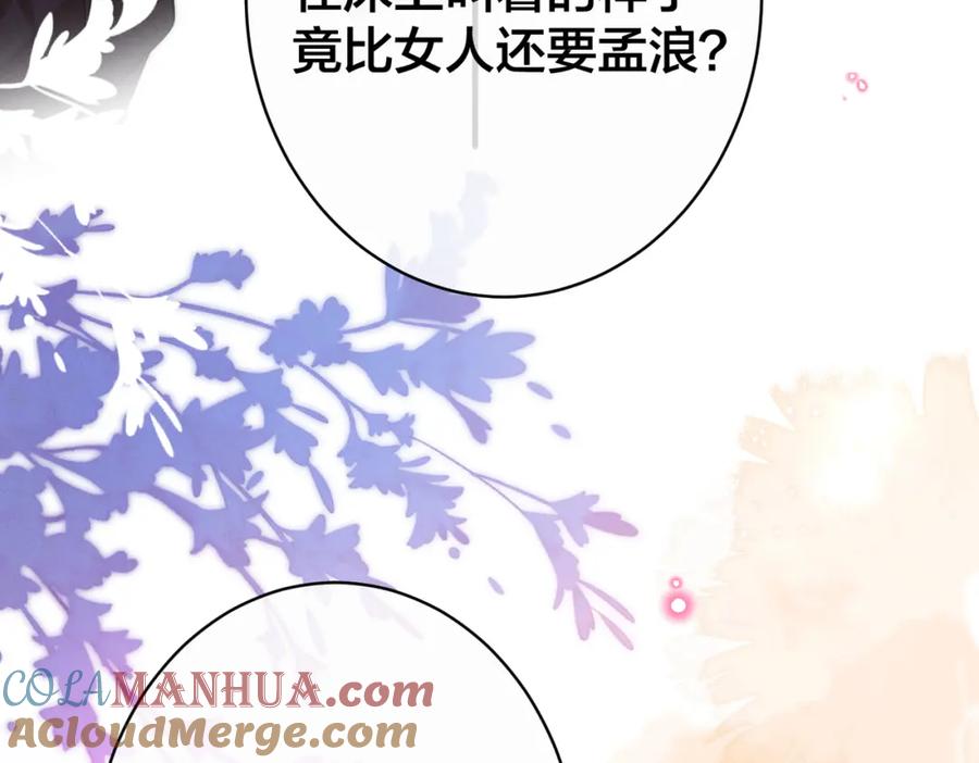 我走后，王爷痛不欲生 - 第1话 他快死了 - 第73张图