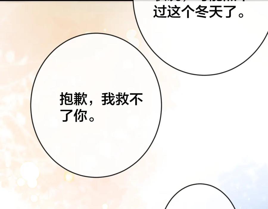 我走后，王爷痛不欲生 - 第1话 他快死了 - 第36张图